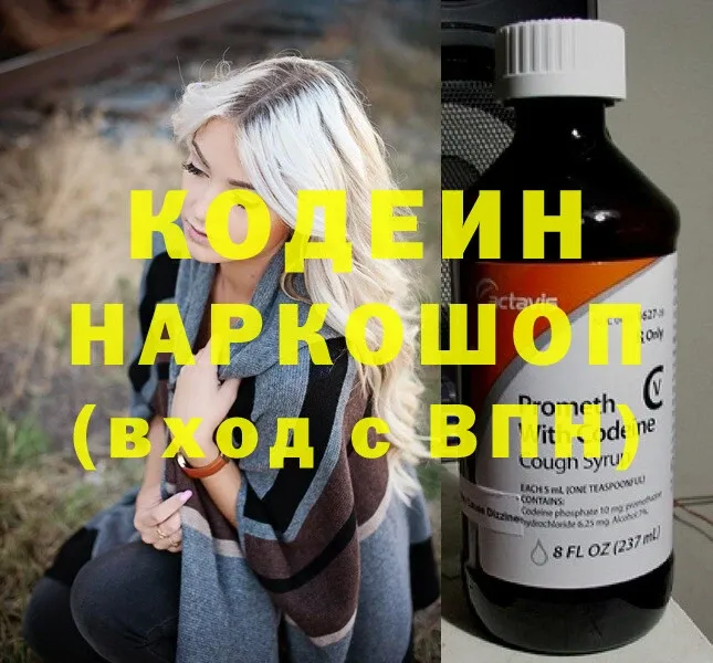 наркота  Асино  Кодеин Purple Drank 